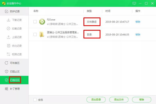 图：360安全卫士
