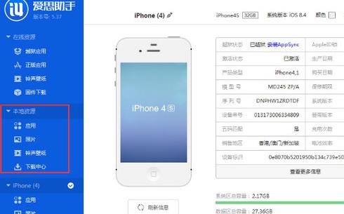 图：爱思助手