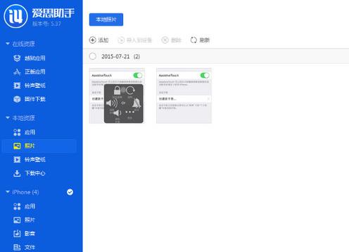 图：爱思助手