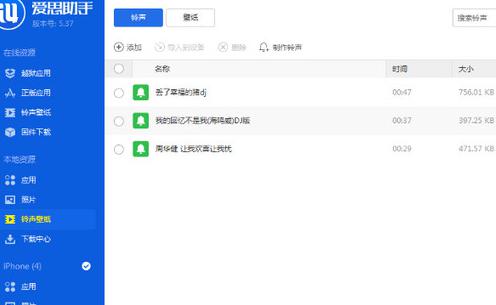 图：爱思助手