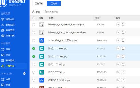 图：爱思助手