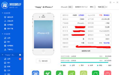 图：爱思助手