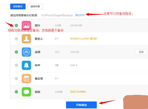 图：爱思助手