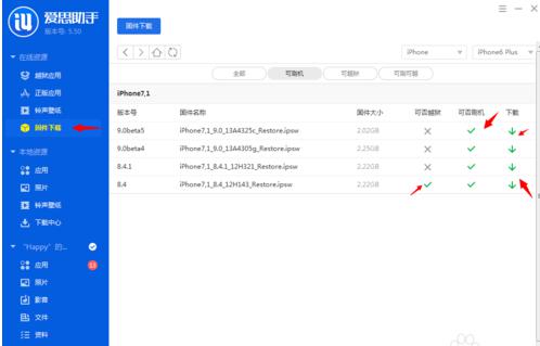 图：爱思助手