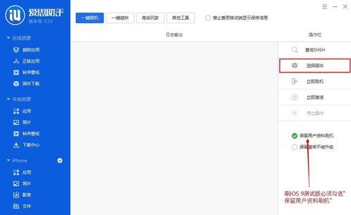 图：爱思助手