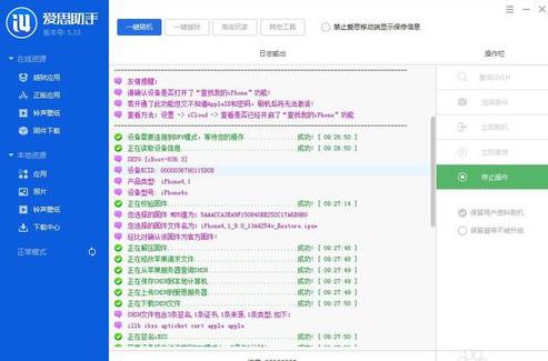 图：爱思助手