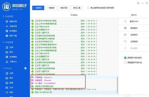 图：爱思助手