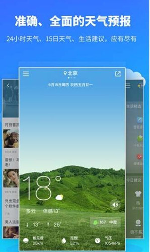 图：中央天气预报
