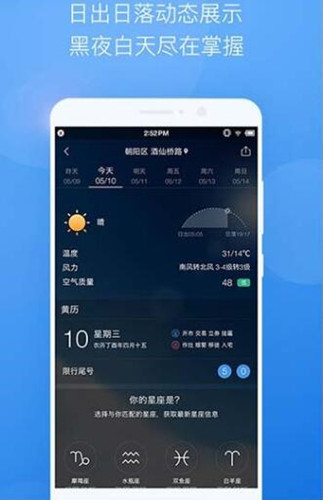 图：中央天气预报