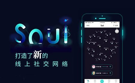 图：Soul