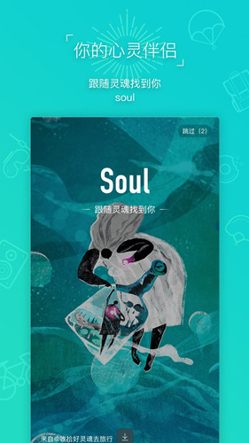 图：Soul