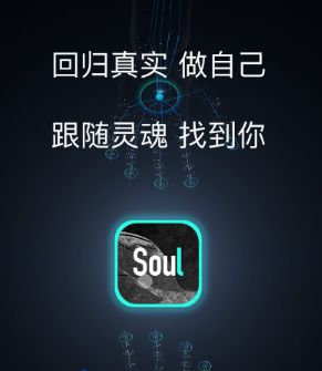 图：Soul