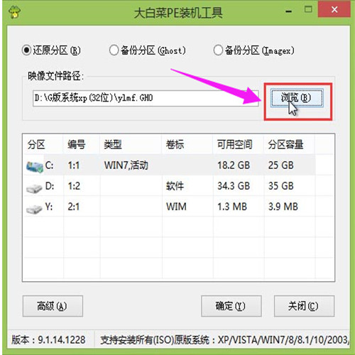 图：大白菜装机版