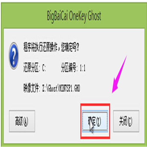 图：大白菜装机版