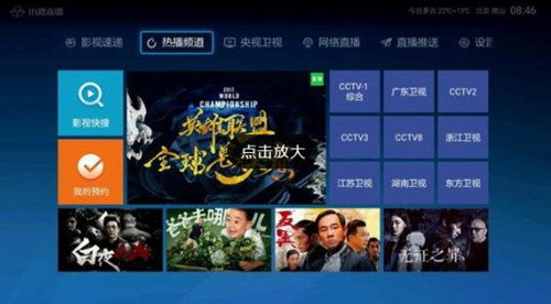 图：智能电视app