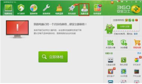 360电脑专家优化工具有哪些作用
