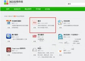 360浏览器翻译日文、360电脑专家可以装日语系统
