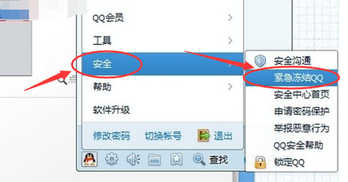 冻结qq号软件