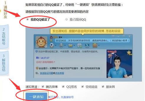 冻结qq号软件