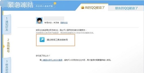 冻结qq号软件