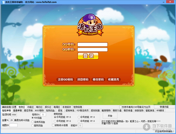 洛克王国外挂下载视频及作用