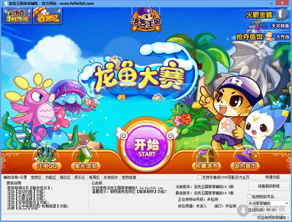 洛克王国外挂下载视频及作用