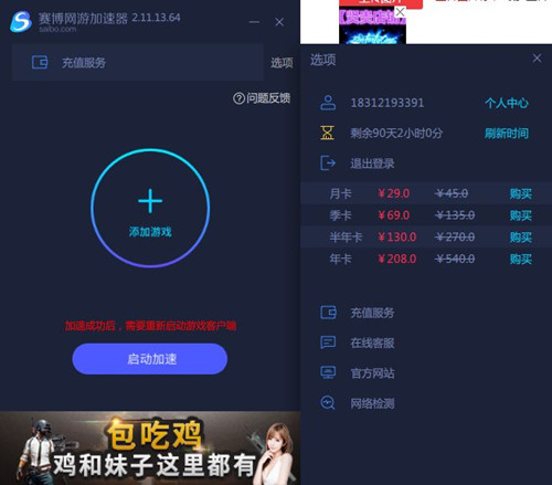 赛博加速器破解版功能介绍