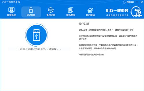 小兵一键装机怎么用做U盘启动教程