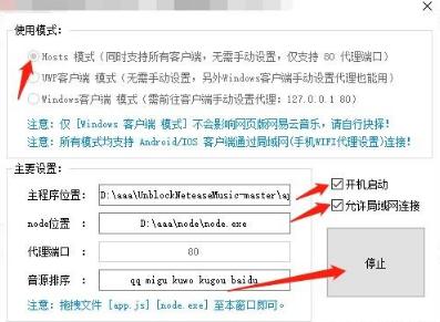 图：网易云音乐灰色歌曲小工具