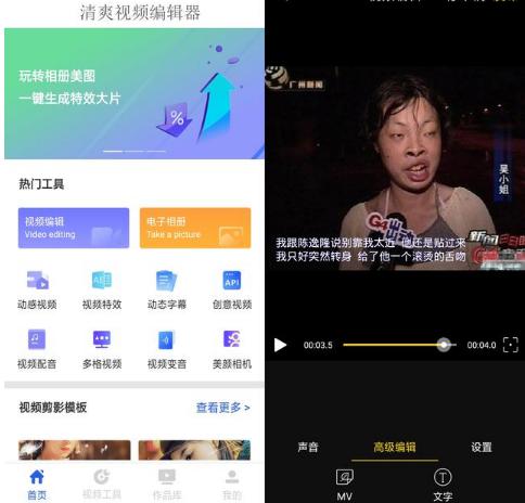 清爽视频编辑工具怎么用