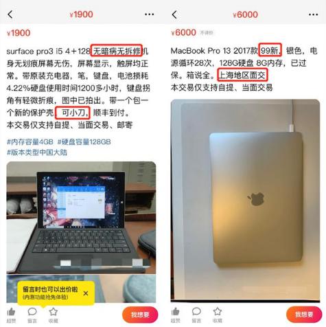 一入闲鱼深似海?老司机分享如何购买二手笔记本