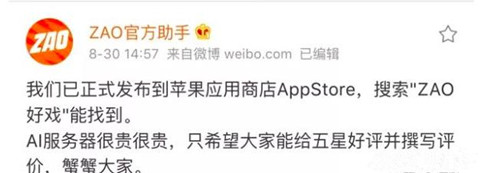 一夜爆火的ZAO，你下载了吗?