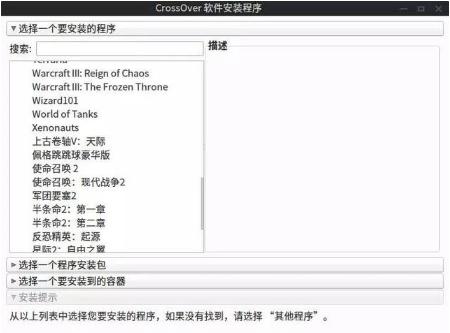 Deepin系统常用软件清单及安装Windows软件教程