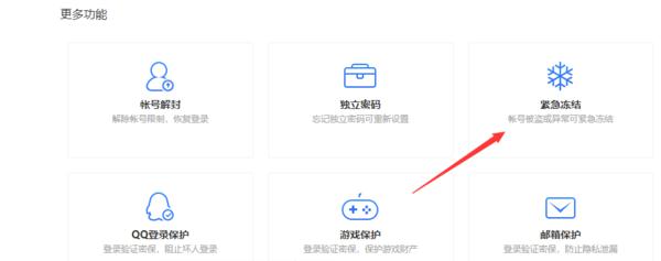 图：冻结qq