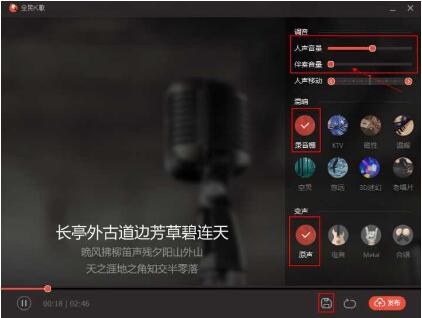 全民k歌一键修音在哪里？小编叫你变歌神