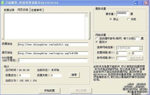 万能投票器是真的假的？