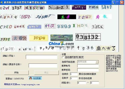 万能投票器是真的假的？