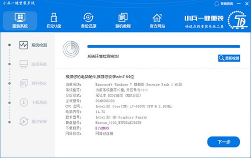 图：小兵一键装机