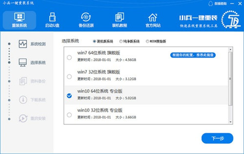 图：小兵一键装机