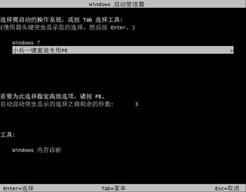 图：小兵一键装机