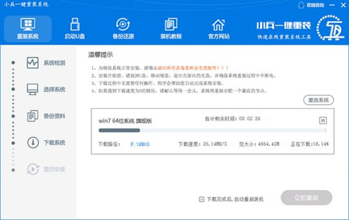 图：小兵一键装机