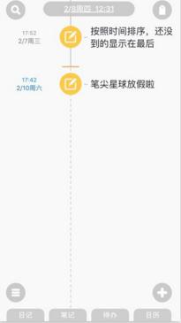 Pendo ，一个你用了就回不去的日程清单