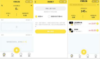 社交记账能做成什么样？「柠檬记账」小程序交了一份答卷