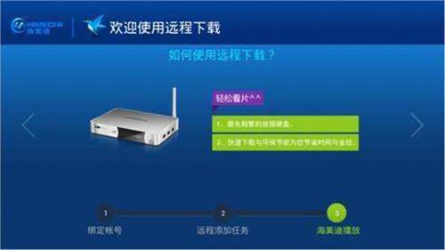 迅雷远程下载怎么用？