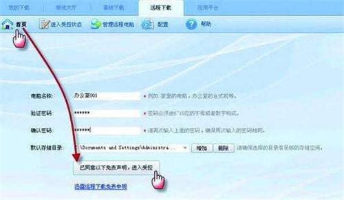 迅雷远程下载怎么用？