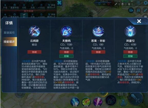 王者荣耀：云中君上分技巧攻略