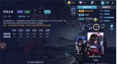 王者荣耀之英雄司马懿上分技巧攻略