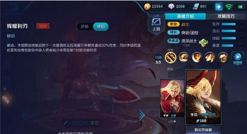 王者荣耀：李信上分攻略，技能、出装、打法全面介绍！