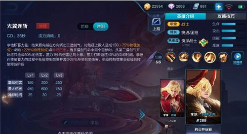王者荣耀：李信上分攻略，技能、出装、打法全面介绍！