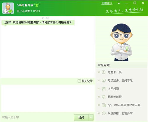 360电脑专家靠谱吗？有哪些功能特点？